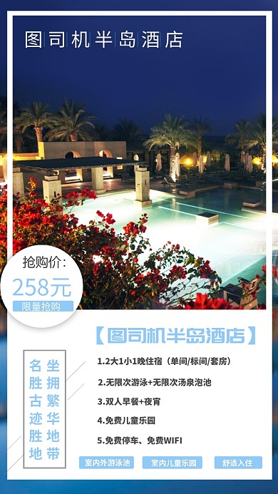 简约酒店宣传手机海报