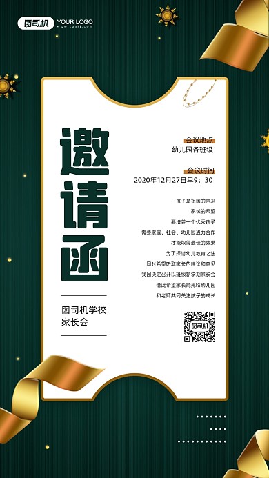 家长会活动邀请函简约宣传手机海报