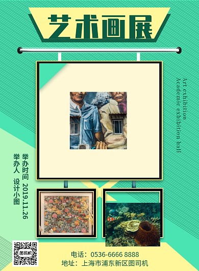 创意艺术画展油画艺术展览设计举办印刷海报