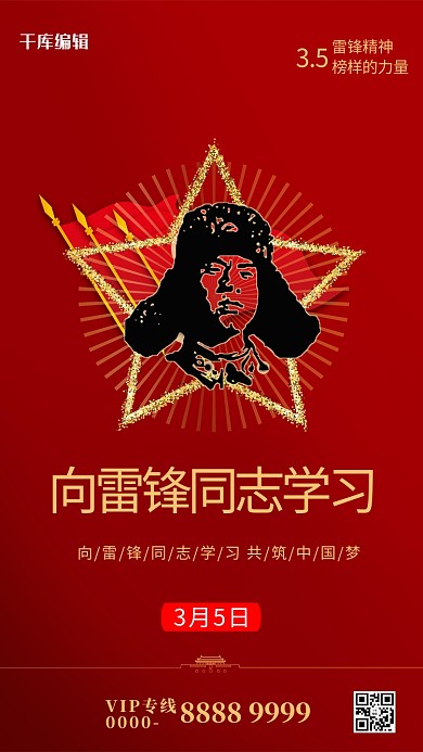 学雷锋日红旗红色简约海报