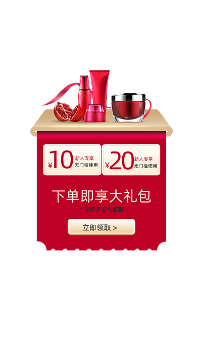 美妆护肤品下单即享大礼包弹窗