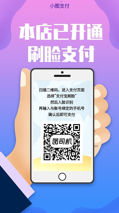 渐变风便利店刷脸支付普及手机海报