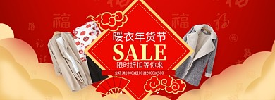 传统风格年货节女装限时折扣banner
