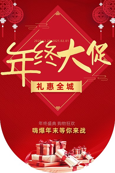 超市新年红色大气年终大促零售吊旗