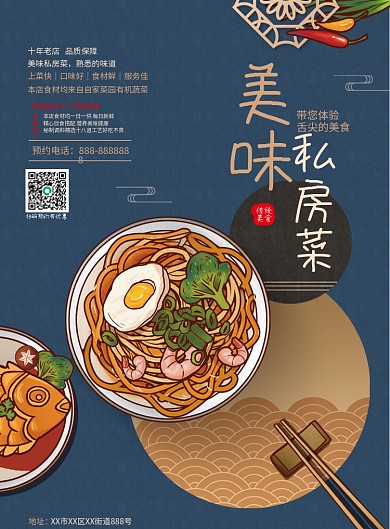 创意中国风简约美食宣传DM单页私房菜菜单