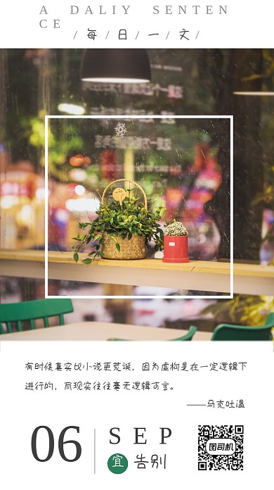 绿植街景日签名人名言手机海报