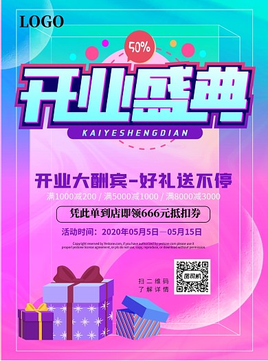 开业盛典开业大吉宣传单