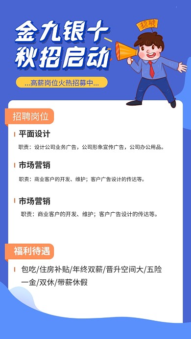 蓝色卡通秋季招聘宣传文章配图