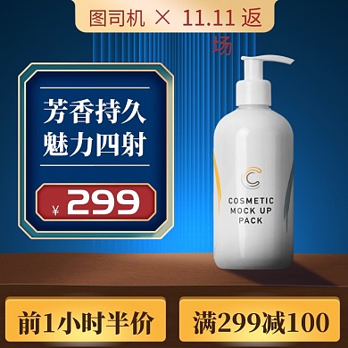 蓝色黄色国潮护肤品双十一返场直通车