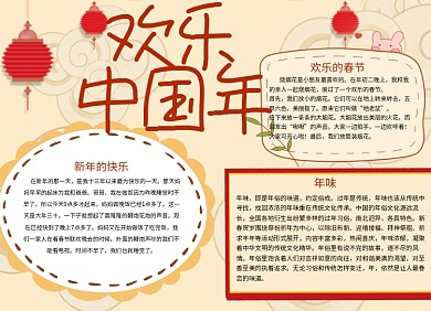 2021新年春节小报手抄报