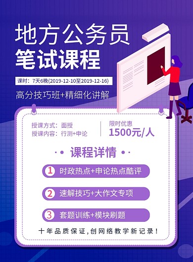 紫色卡通公务员笔试课程培训宣传海报
