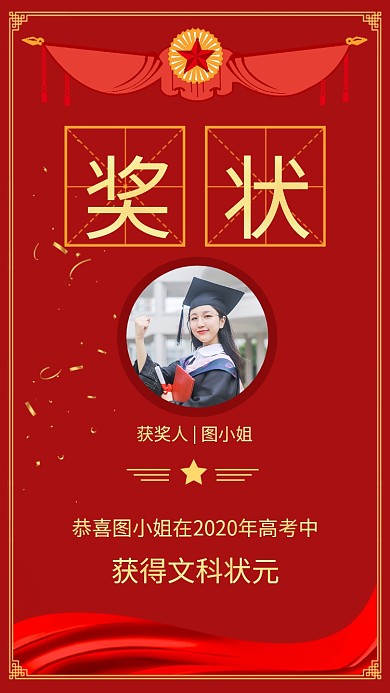 红色喜庆高考状元奖状手机海报
