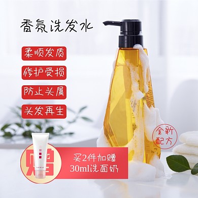 洗发水洗护日用品淘宝主图直通车模板