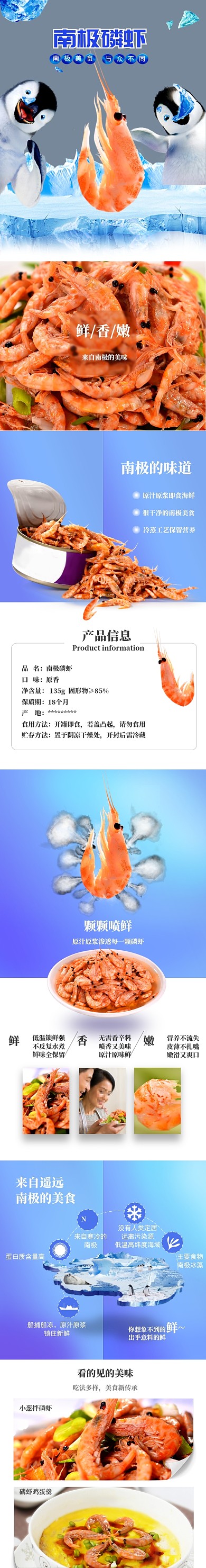 蓝色海洋风南极磷虾电商详情页