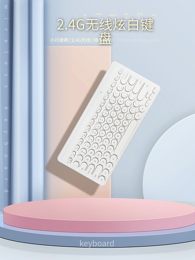 原创3C键盘产品空间搭建详情P4D海报