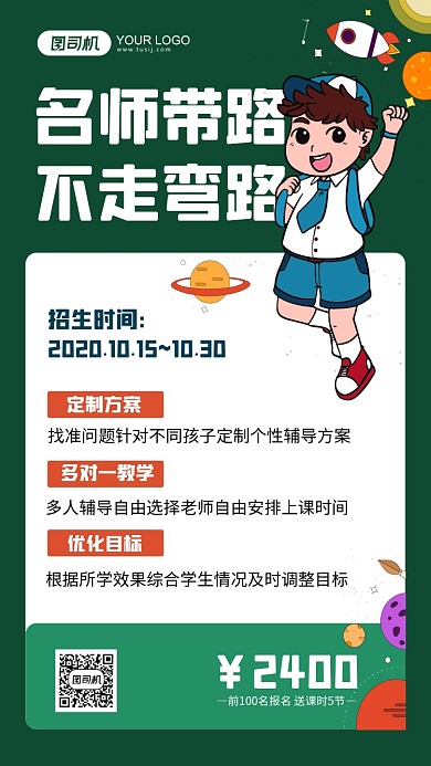 名师辅导培训绿色手机海报