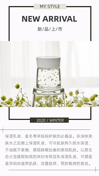 文艺清新新品上市文章配图