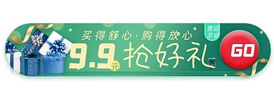 绿色圣诞节购物抢好礼活动胶囊