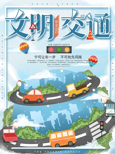 原创手绘卡通交通安全创意公益海报