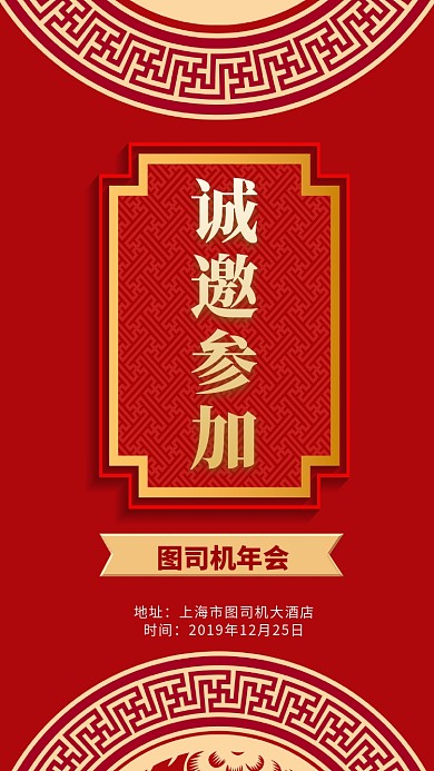 创意大气年会手机海报