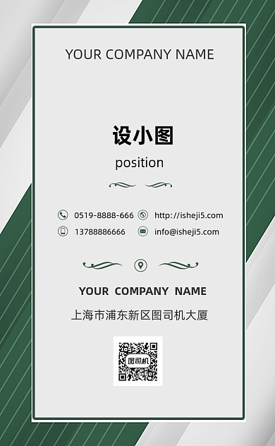 创意精致个性广告公司宣传竖版名片模板