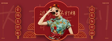 过年不打烊国潮风女装全屏海报banner