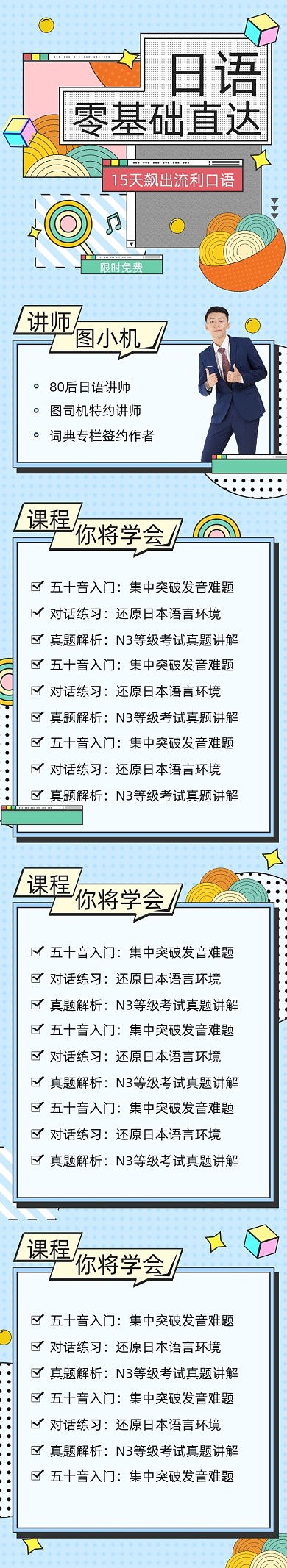 日语培训推广图信息文章课程详情页