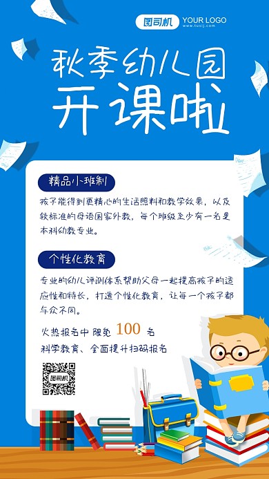 秋季幼儿园开课插画手机海报