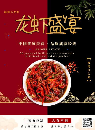 红色简约龙虾盛宴广告印刷海报模板