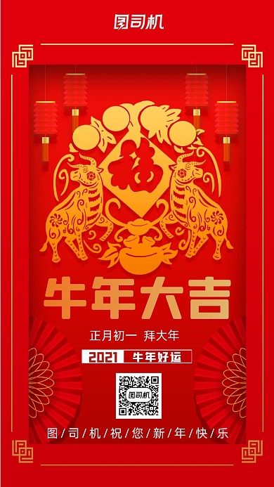 牛年大吉金色剪纸牛宣传手机海报