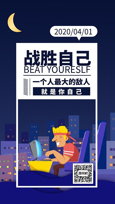 蓝色励志企业文化手机海报