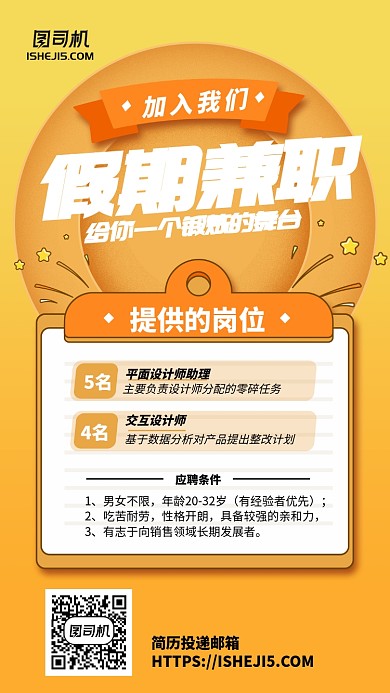 卡通动漫风假期兼职手机海报