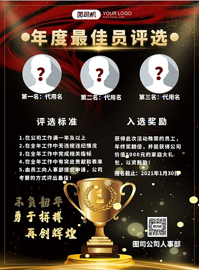 年度最佳员工员工评选黑金色印刷海报
