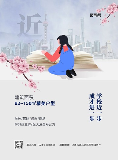 学区房蓝色写实房地产印刷海报