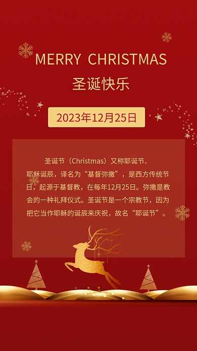 圣诞节红色喜庆宣传文章配图