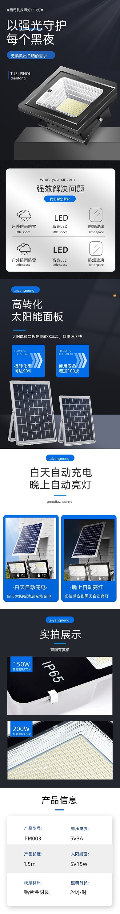 探照灯照明灯灯具详情页