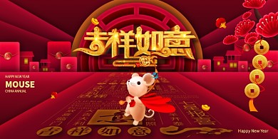 红色大气吉祥如意展板