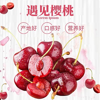 绿色健康水果上新樱桃主图