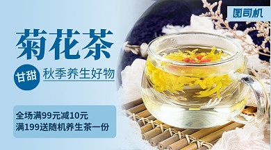 养身茶推荐手机横版海报