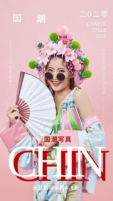 中国风简约国潮婚纱拍摄海报