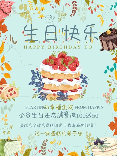 原创生日快乐蛋糕店甜品店海报