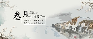原创古风三月你好赏桃花背景配图