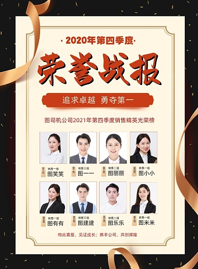 荣誉战报高端大气印刷海报