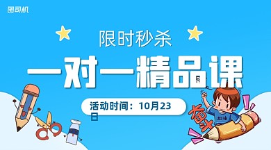 双十一精品课秒杀手绘卡通手机横图