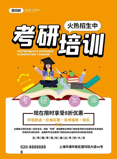 考研培训招生创意卡通印刷宣传海报