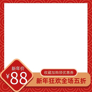 电商年货节新年狂欢促销主图图标直通车