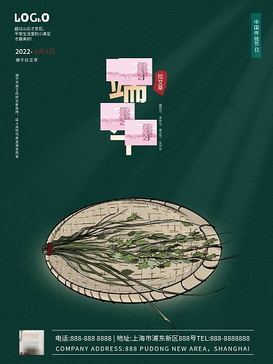 端午节拉才最美好端午拉艾草传统节日海报