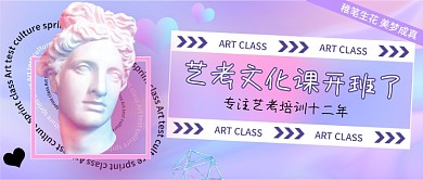 渐变酸性小清新艺考文化课开班公众号封面