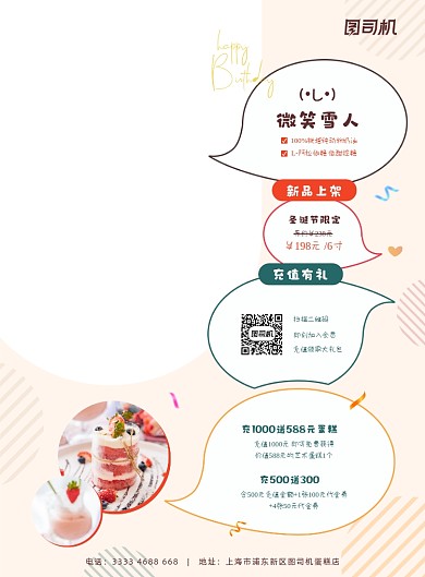 卡通可爱风生日蛋糕新品上市印刷海报