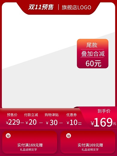 天猫双11预售主图促销活动直通车京东美妆